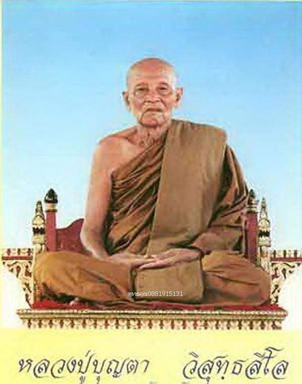 เหรียญหลวงปู่บุญตา วัดคลองเกตุ จ.ลพบุรี ปี2540 5