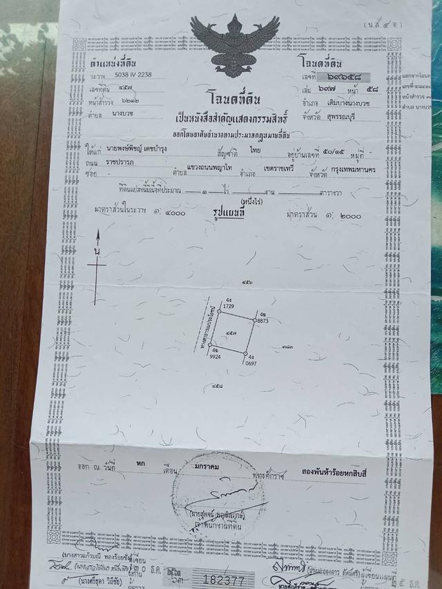 ขายที่ดิน 1 ไร่ จ.สุพรรณบุรี อ. เดิมบางนางบวช ที่ถมแล้วพร้อมเข้าอยู่ได้เลย 15