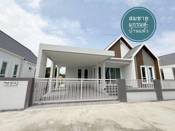 ขายบ้านเดี่ยวหลังใหญ่ โครงการ สมชายแกรนด์ -บ้านแพ้ว ใกล้แหล่งชุมชน แหล่งทำงาน ตลาดนัด โทร 081-3783300 1