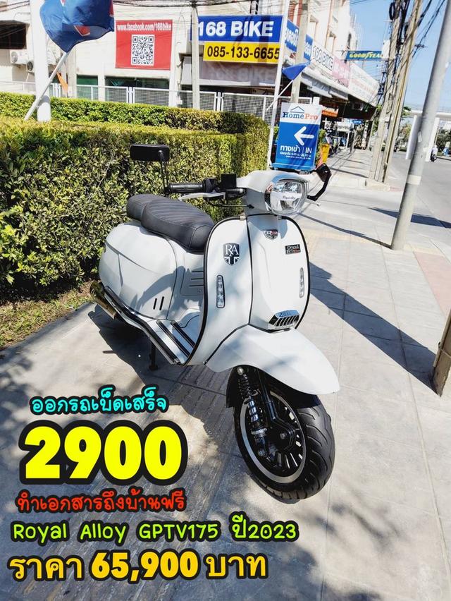 Royal Alloy GPTV 175 ปี2023 สภาพเกรดA 5335 km เอกสารพร้อมโอน