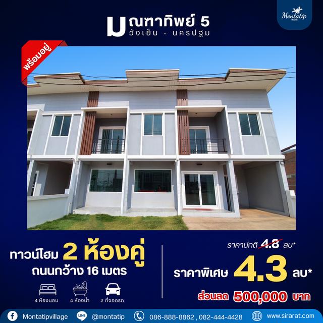 มณฑาทิพย์ 6 ทาวน์โฮม 2 ห้องคู่ 1