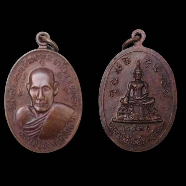 พระเครื่อง วัตถุมงคล รูปที่ 13