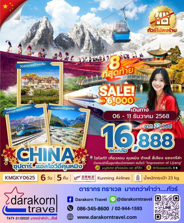 โปรแกรมทัวร์ลดราคา โปรแกรมทัวร์ไฟไหม้ โปรแกรมทัวร์ลดราคาแบบจัดเต็ม 6