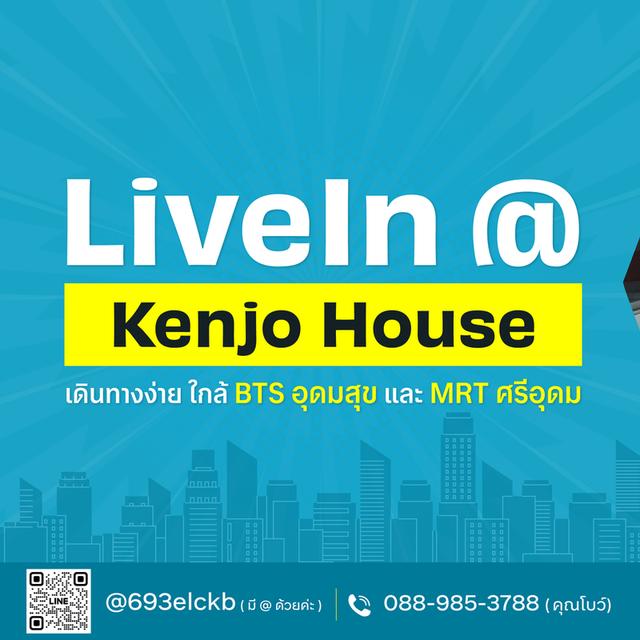 อพาร์ทเม้นท์ให้เช่า LiveIn @ Kenjo House ใกล้ BTS อุดมสุข และ MRT ศรีอุดม