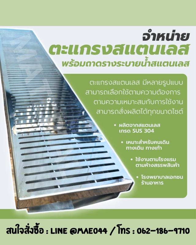 ตะแกรงสแตนเลส