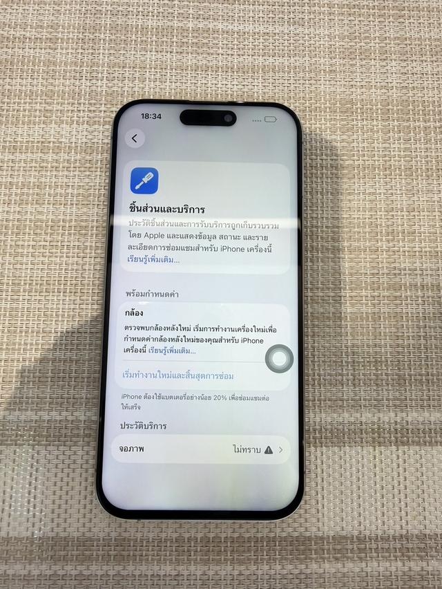 iPhone 15 Pro 256GB เปลี่ยนจอแล้ว รูปที่ 8