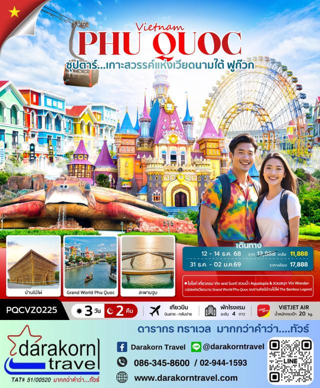 รวมทัวร์โปรไฟไหม้ รวมทัวร์ราคาดี รวมทัวร์ลดราคาสุดจึ้ง 6