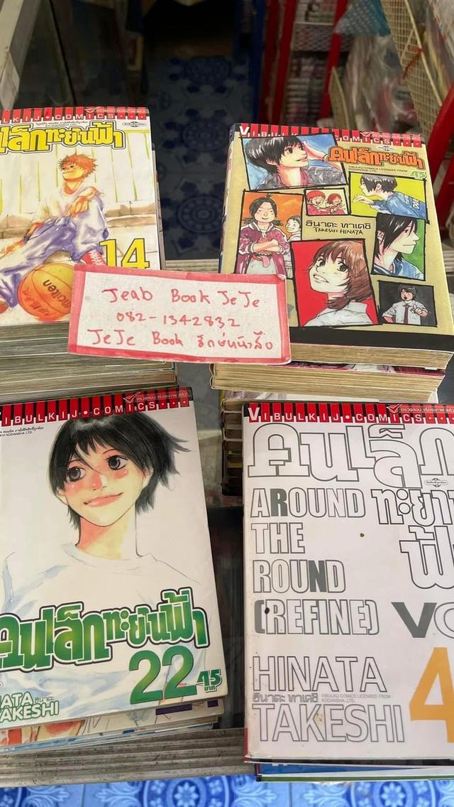 หนังสือการ์ตูน คนเล็กทะยานฟ้า 1-42 (50จบ)