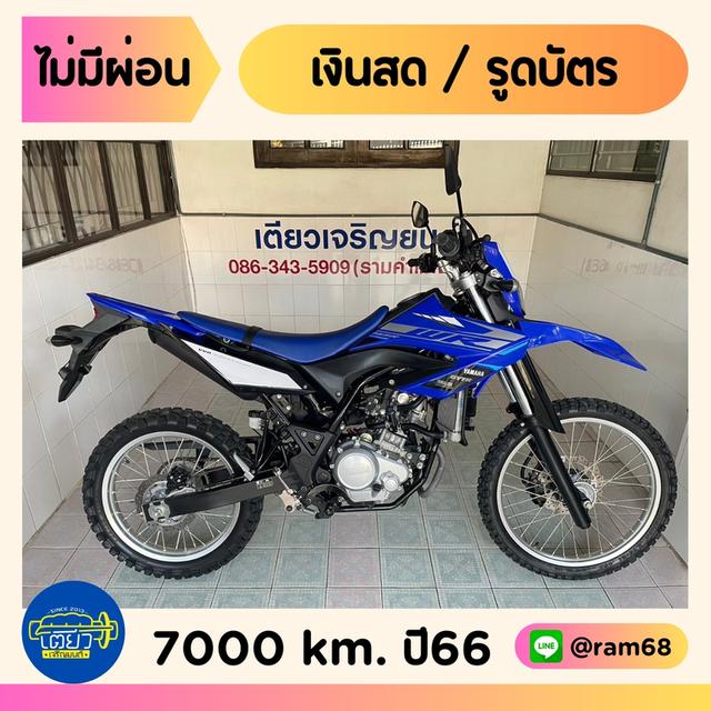 WR155R รถมือเดียว เอกสารครบ มีรับประกัน สภาพเดิมศูนย์ ไม่เคยล้ม ออกง่าย ไม่ต้องค้ำ จัดส่งได้ทั่วไทย วิ่ง7000 ปี66