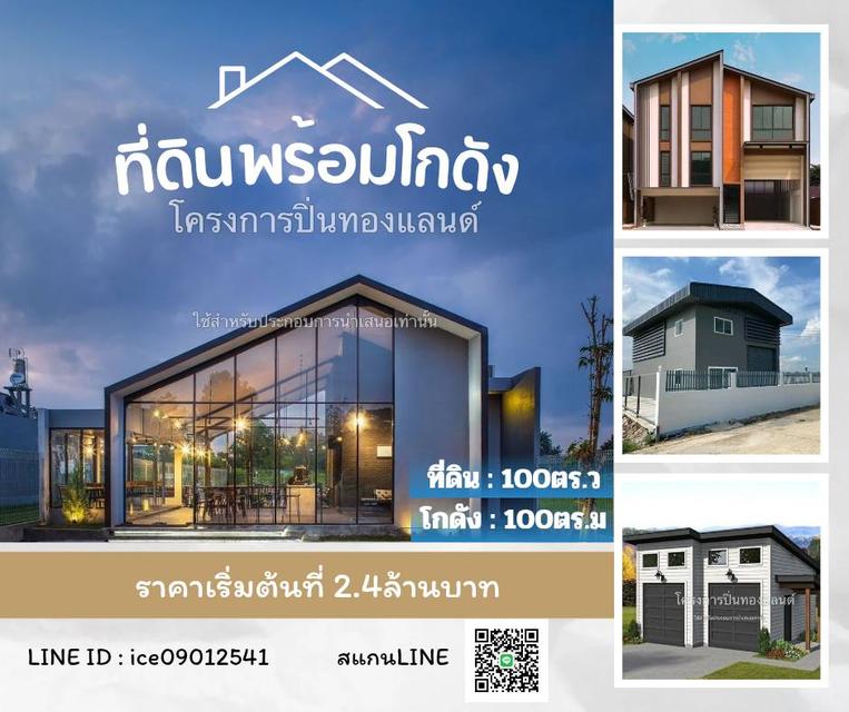 ที่ดิน+โกดัง