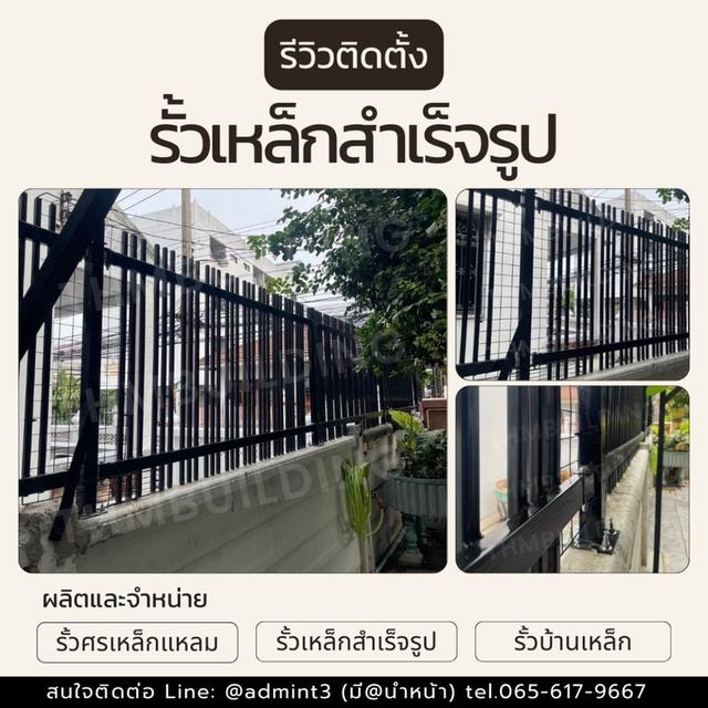 รั้วสำเร็จรูป