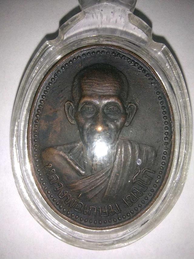 ขายพระเครื่องหลวงพ่อเกษม