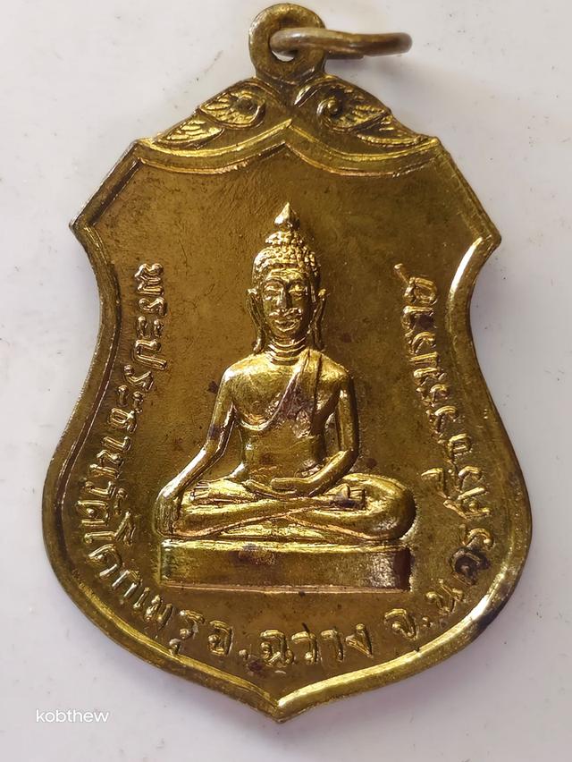 เหรียญพระประธานวัดโคกเมรุ ปี2517 พิมพ์เล็ก 4