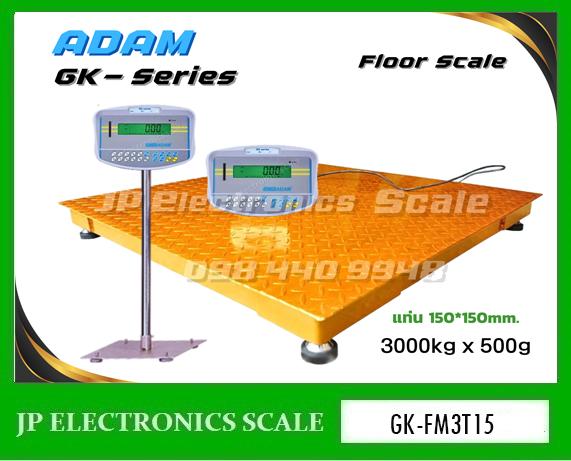 เครื่องชั่งวางพื้นขนาดใหญ่3000kg ละเอียด500g ยี่ห้อ ADAM รุ่น GK-Series ขนาดแท่นชั่ง 150*150cm.