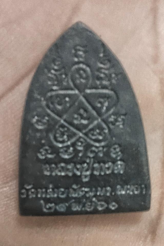 ( หลวงปู่ทวด ) พิมพ์เตารีดเนื้อว่าน นัดรับ: ปลวกแดง ติดต่อ:0617827482 🏧: 300 รูปย่อยที่ 2