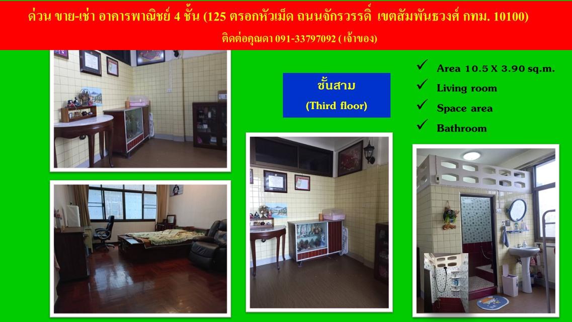 ขาย-เช่า ตึกแถว 4 ชั้น กลางย่านธุรกิจ ใกล้โครงการเวิ้งนครเกษม ตลาดสำเพ็ง พาหุรัด คลองโอ่งอ่าง(เจ้าของขายเอง) 6