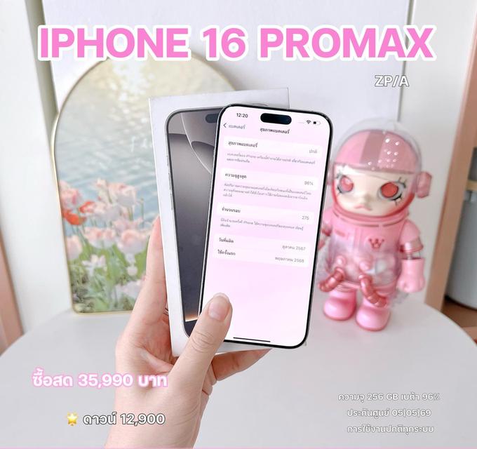 IPHONE 16 Promax จ่ายสด 35,990฿ ⭐️ 12,900 ผ่อน 3,800/12 เดือน 6