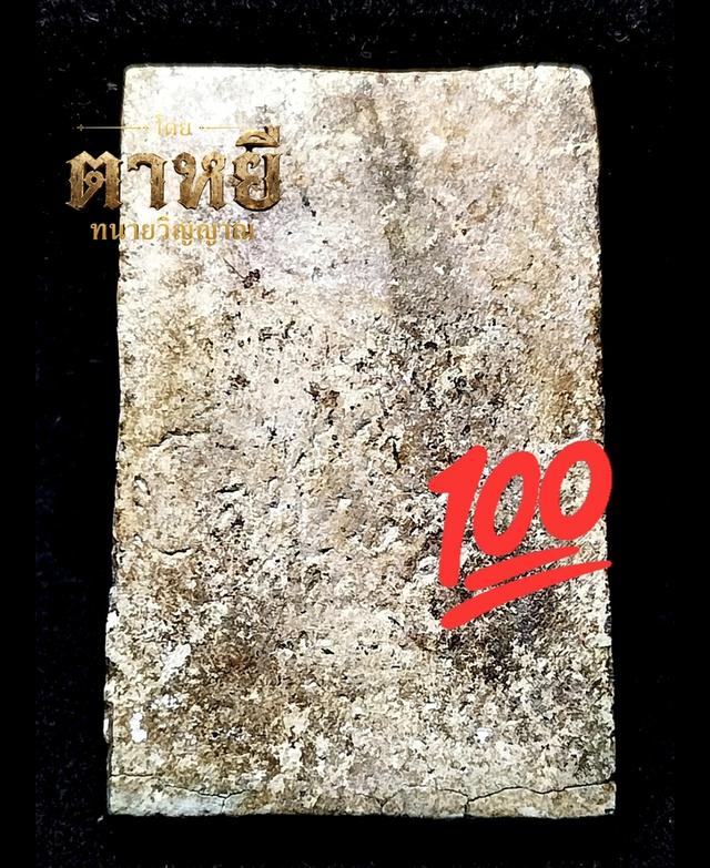 🔥พระสมเด็จวัดระฆัง พิมพ์พิเศษ ประดับทัมทิมสยาม รูปที่ 2