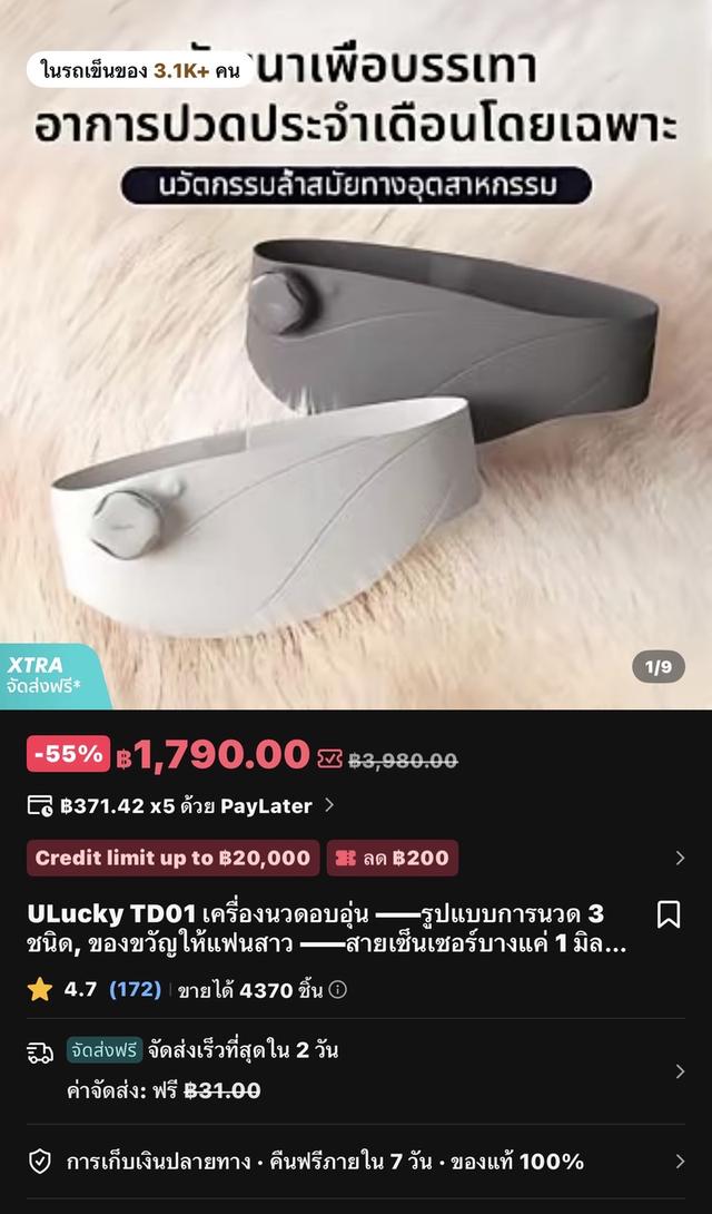 อุปกรณ์ที่ช่วยทำให้คุณผู้หญิงช่วงเป็นเมนส์สบายตัวมากเพราะช่วยให้ความอุ่นระหว่างที่สวมใส่ รูปที่ 14