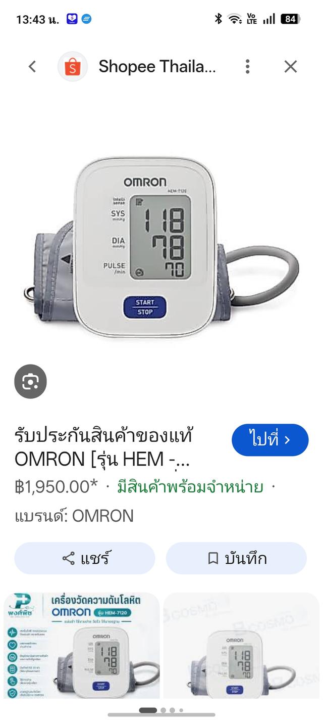 O•M•R•O•N เครื่องวัดวัดค่าสุขภาพดิจิตอลระบบ Intelli-Sense รุ่น H-E-M-7117 งานญี่ปุ่นแท้ รูปที่ 9