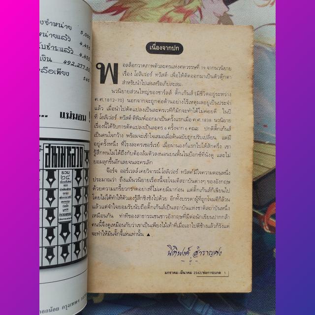 ช่อการะเกด 41 (นิตยสารเรื่องสั้นและวรรณกรรม) 7