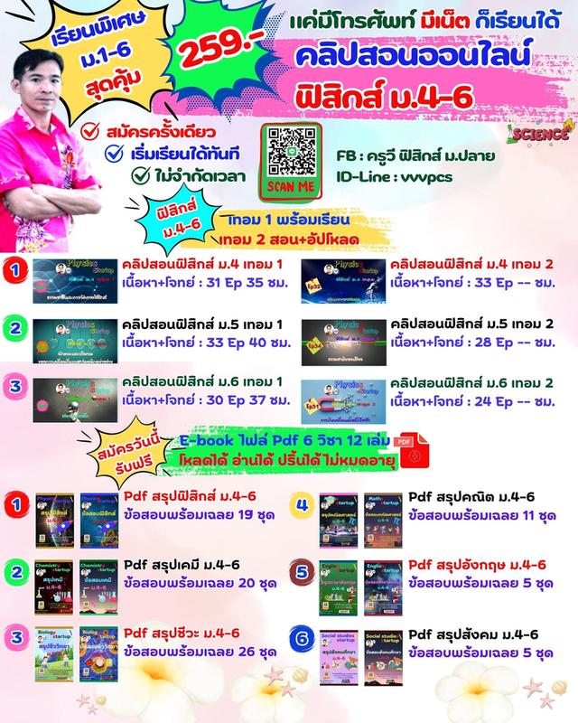 คอร์สเรียนฟิสิกส์ออนไลน์ ไฟล์สรุปเนื้อหาและข้อสอบ รูปที่ 9