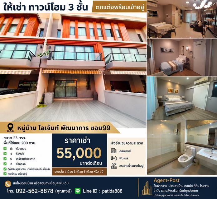 ให้เช่าทาวน์โฮม 3 ชั้น โครงการ i-ZEN พัฒนาการ ซอย 99 ตกแต่งครบ พร้อมเข้าอยู่ เฟอร์นิเจอร์และเครื่องใช้ไฟฟ้าครบ 1