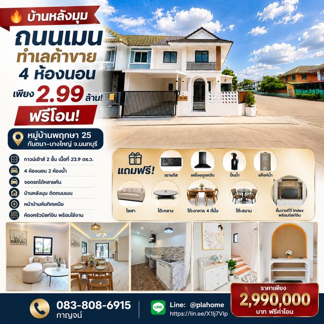 🔥 บ้านหลังมุม ถนนเมน ทำเลค้าขาย 4 ห้องนอน เพียง 2.99 ล้าน ฟรีโอน! 1