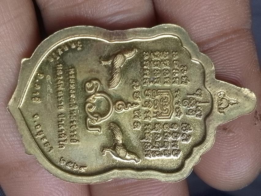 เหรียญพระหลวงพ่อรวย 2