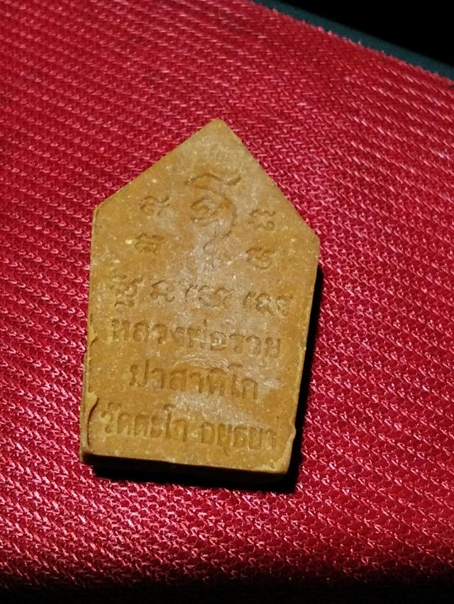 พระขุนแผนหลวงพ่อรวย พิมพ์เล็ก ปี 2539 เนื้อผง วัดตะโก จ.อยุธยา หายากมากๆ น่าบูชามากๆครับ