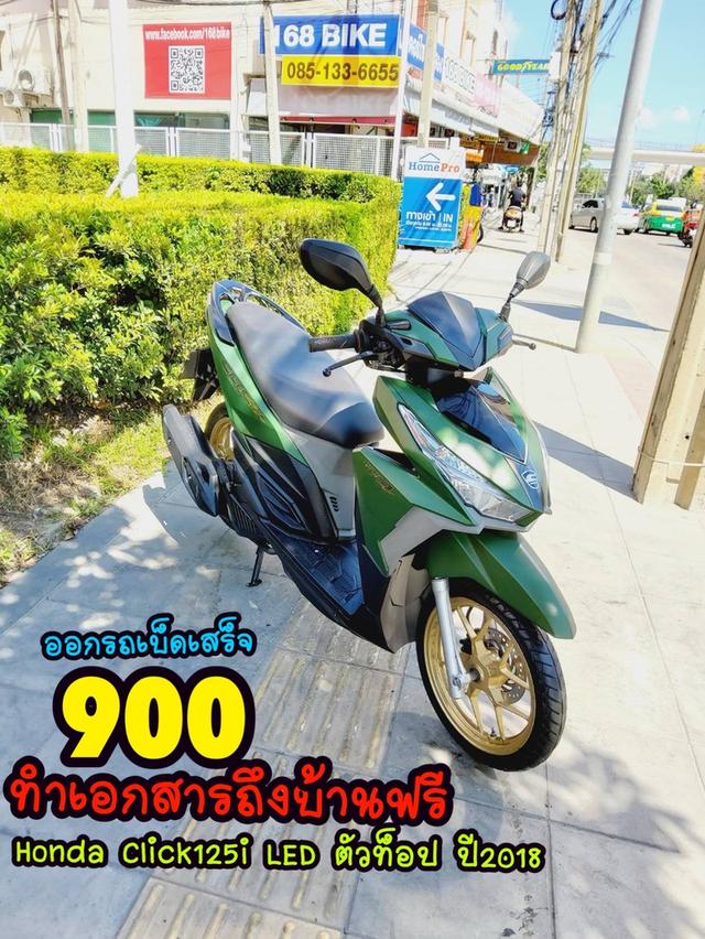 Honda Click125i LED ปี2018 สภาพเกรดA 8575 km เอกสารพร้อมโอน