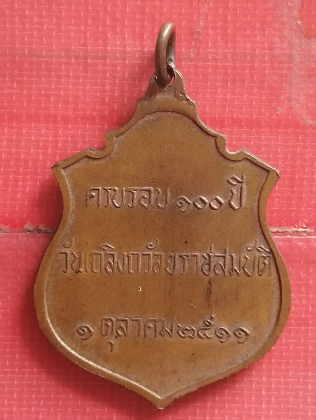 เหรียญร.๕ครบ๑๐๐ปีเถลิงถวัลราชสมบัติปี๒๕๑๑ 2