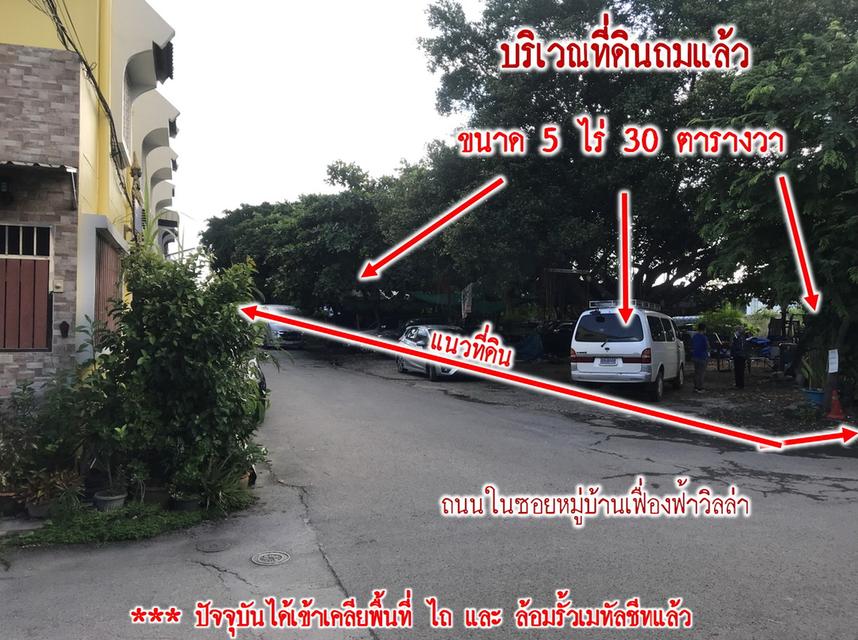 ที่ดิน เทพารักษ์ ซอยศรีสมิตร สมุทรปราการ 8