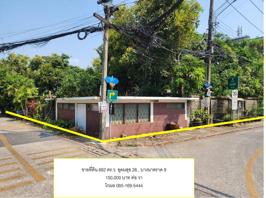 ขายที่ดินด่วนอุดมสุข26 4