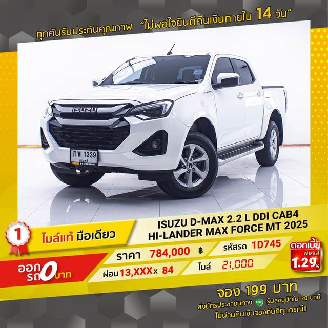 รหัสรถ 1D745 D-MAX 2.2 L DDI CAB4 HI-LANDER MAX FORCE