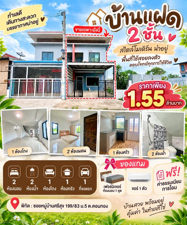 บ้านแฝดศรีสุข @ดอนทอง.พิษณุโลก 1