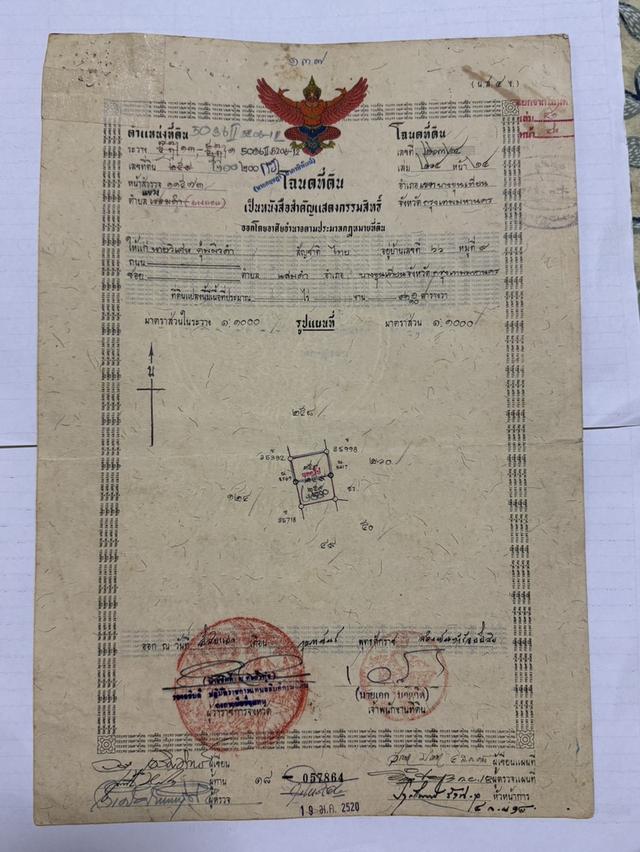 ขายที่ดินโฉนดครุฑแดง 4