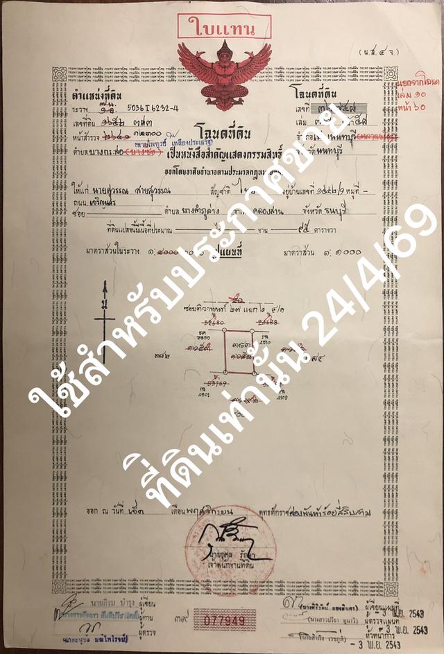 ขายที่ดินเปล่า ติวานนท์27  *  เนื้อที่ดิน 95 ตร.ว.  *  ขนาด15*24 ม.  *  ทำเลดี ใกล้MRTสาย 12