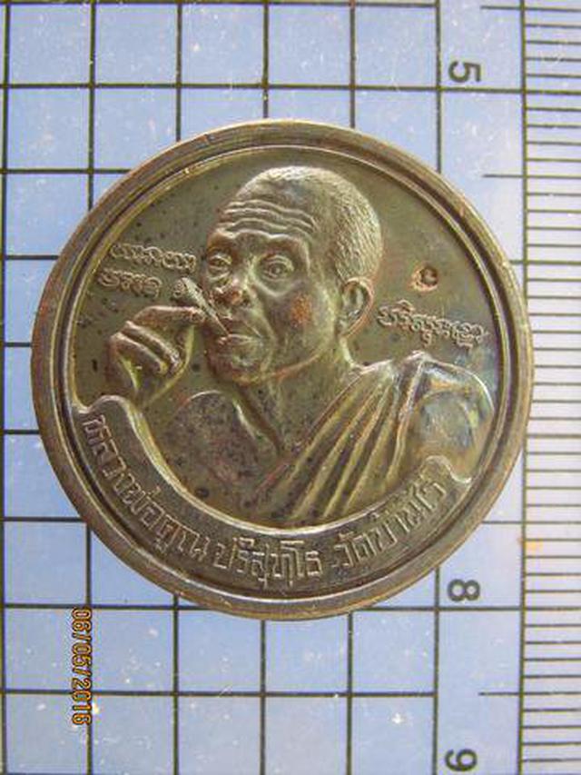 รูป 3374 เหรียญหลวงพ่อคูณ ปริสุทโธ รุ่น เฮงคูณเฮง 8 ทิศ ปี 2536 