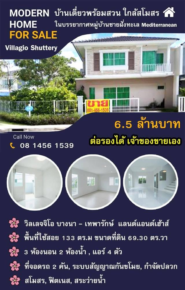 ขายบ้านเดี่ยว ย่านเทพารักษ์ สมุทรปราการ 1