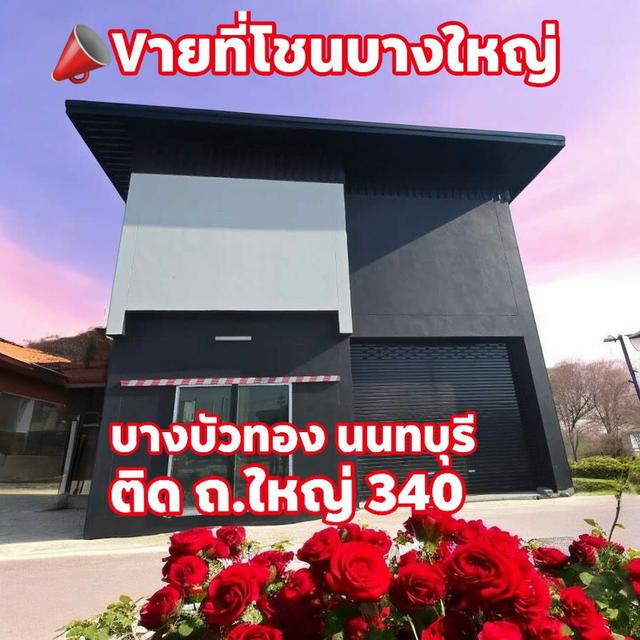 โครงการเปิดใหม่โชนบางบัวทอง