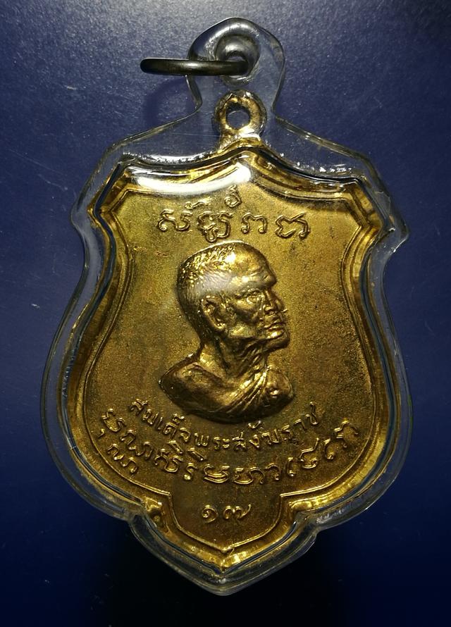 เหรียญสมเด็จพระสังฆราช(ป๋า) องค์ที่17 ชาวสุพรรณบุรีสมโภชน์ ปี2515 1