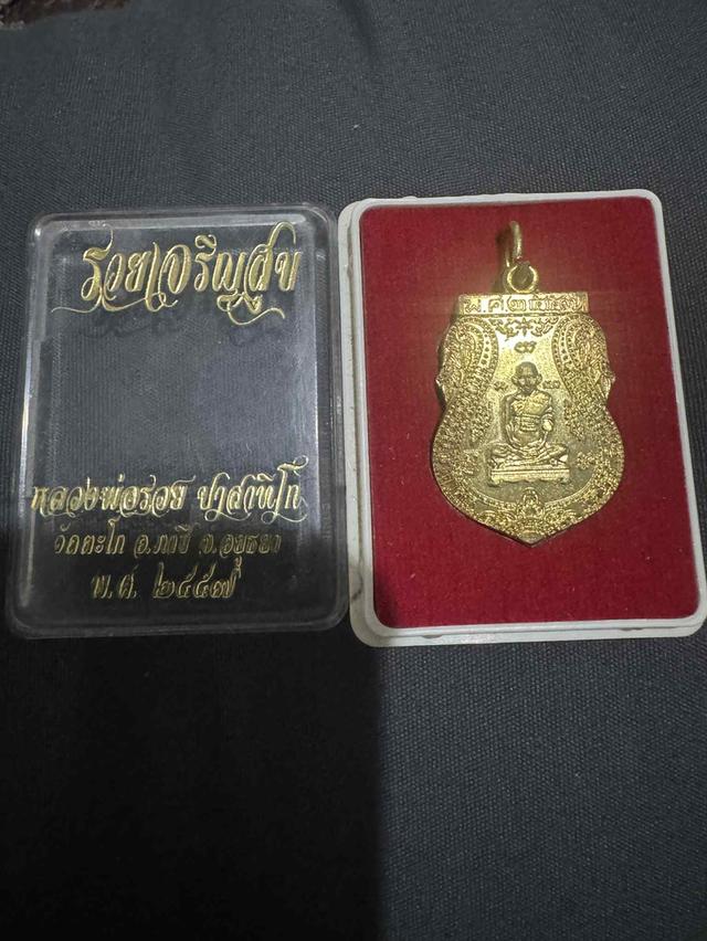 เหรียญหลวงพ่อรวย รุ่นรวยเจริญสุข ปี 57
