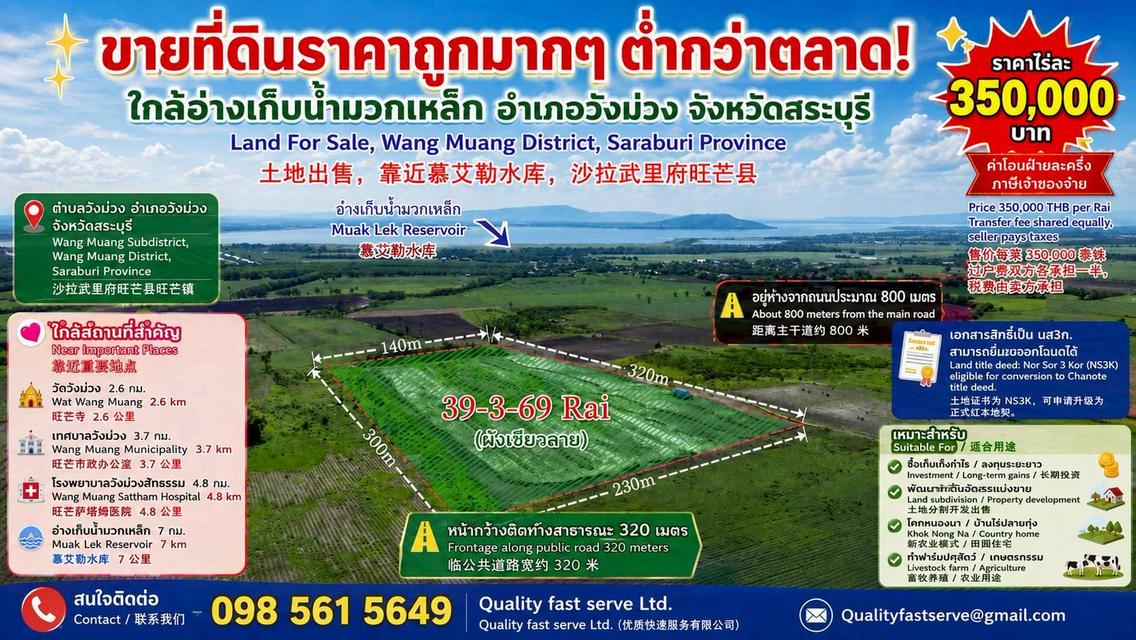 ที่ดินราคาถูกมากๆ ต่ำกว่าตลาด ใกล้อ่างเก็บน้ำมวกเหล็ก 1