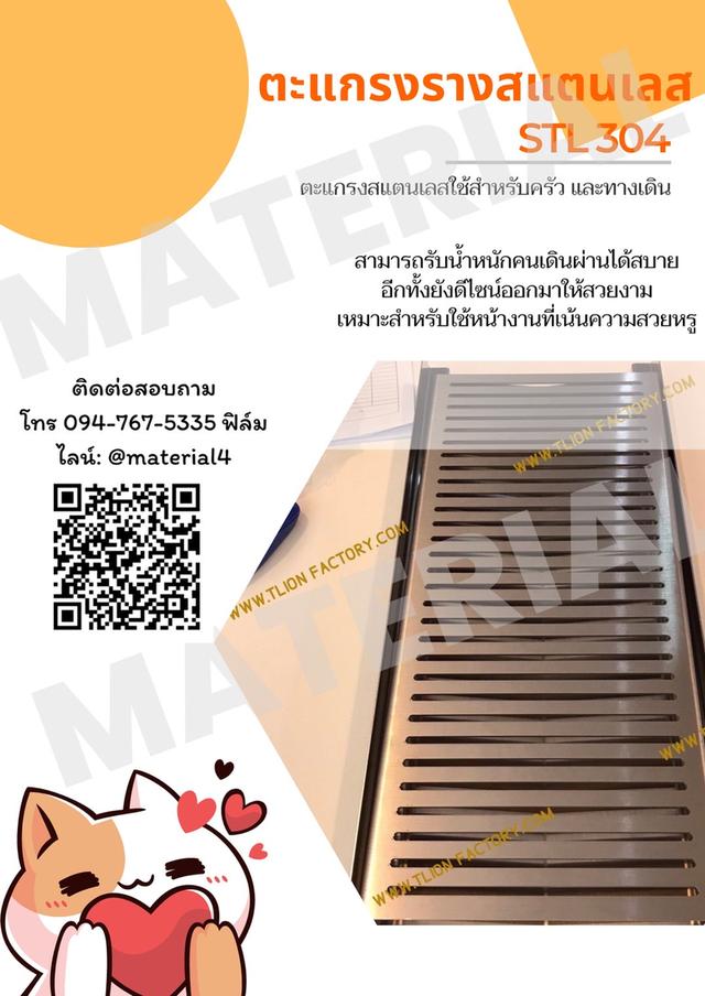 ตะแกรงสแตนเลส เกรด304 รูปย่อยที่ 4