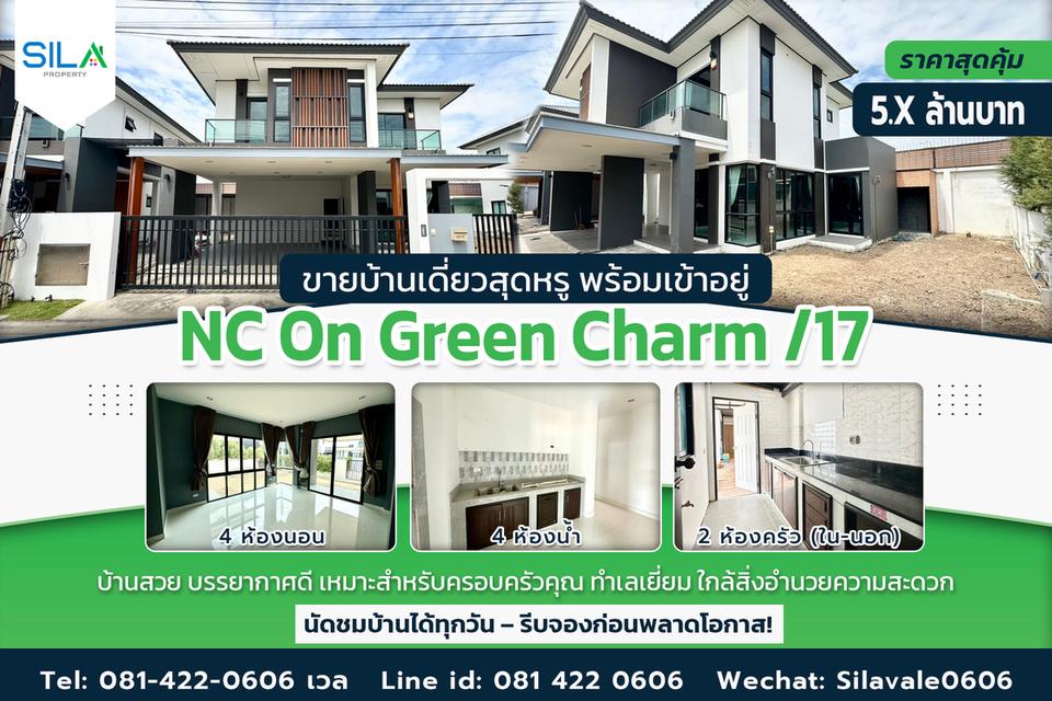 🏡 ขายบ้านเดี่ยวสุดหรู พร้อมเข้าอยู่! 🏡 ✨ NC On Green Charm /17 