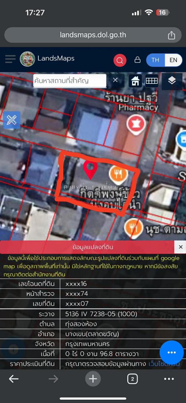 ที่ดินเปล่าย่านดอนเมือง 1