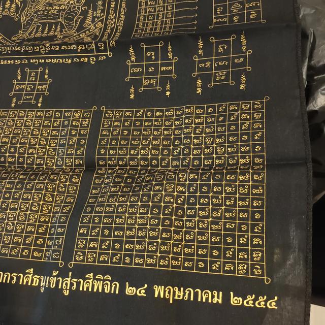 ผ้ายันต์ผืนใหญ่พระราหู วัดศรีษะทอง