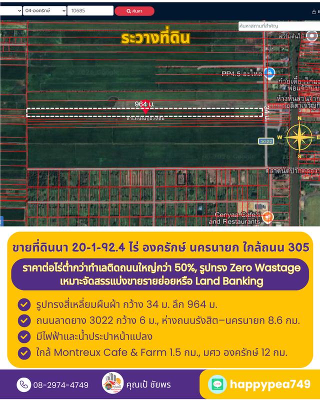 ที่ดินที่นา 20 ไร่ รูปทรงสี่เหลี่ยม Zero Wastage ใกล้ถนน 305 องครักษ์ นครนายก 10