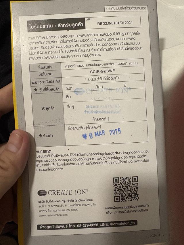 แปรงม้วนผม Create Lon 6